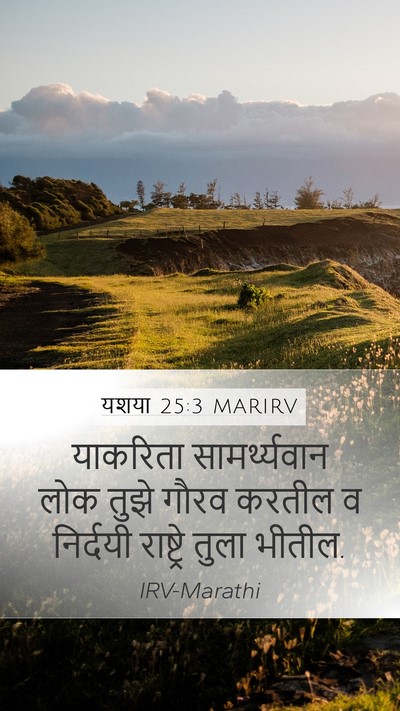 यशया 25:3 MARIRV Bible Verse Image