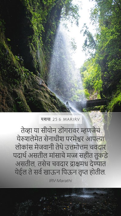 यशया 25:6 MARIRV Bible Verse Image