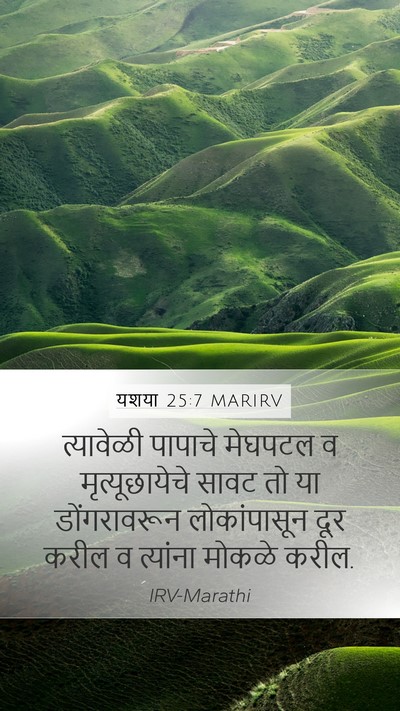 यशया 25:7 MARIRV Bible Verse Image