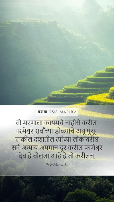 यशया 25:8 MARIRV Bible Verse Image