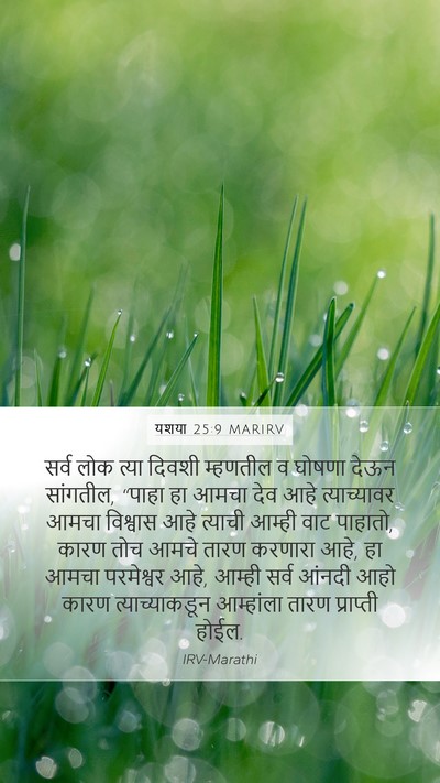 यशया 25:9 MARIRV Bible Verse Image