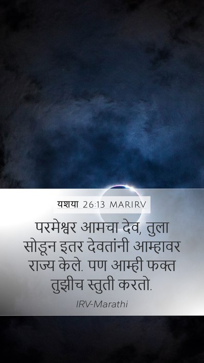 यशया 26:13 MARIRV Bible Verse Image