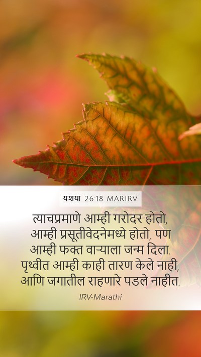 यशया 26:18 MARIRV Bible Verse Image