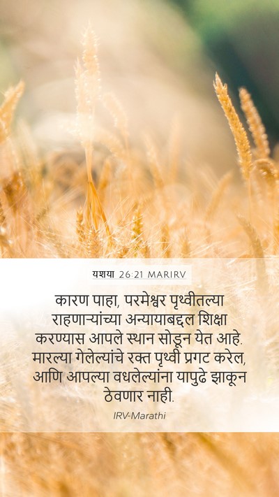 यशया 26:21 MARIRV Bible Verse Image