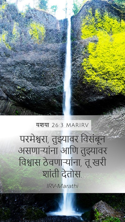 यशया 26:3 MARIRV Bible Verse Image