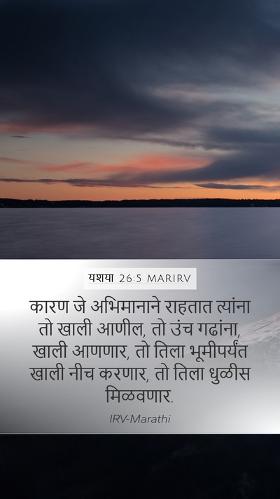 यशया 26:5 MARIRV Bible Verse Image