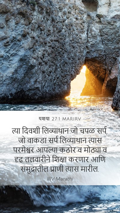 यशया 27:1 MARIRV Bible Verse Image