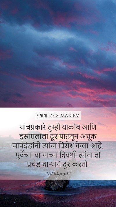 यशया 27:8 MARIRV Bible Verse Image