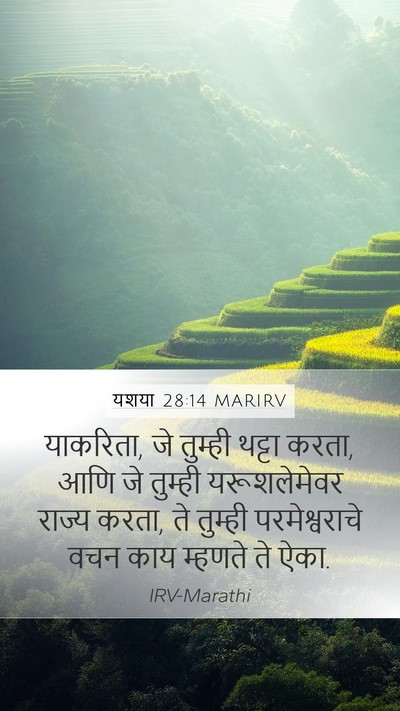 यशया 28:14 MARIRV Bible Verse Image