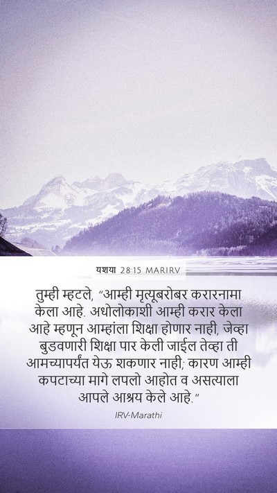 यशया 28:15 MARIRV Bible Verse Image