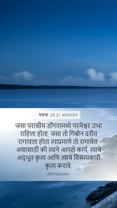 यशया 28:21 MARIRV Bible Verse Image