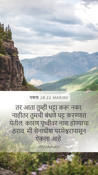 यशया 28:22 MARIRV Bible Verse Image