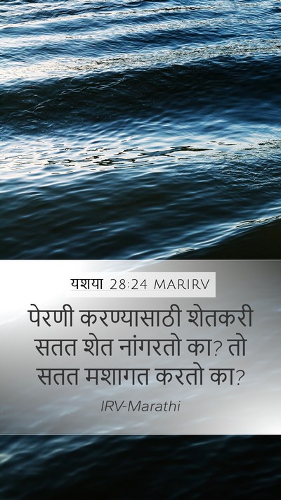 यशया 28:24 MARIRV Bible Verse Image