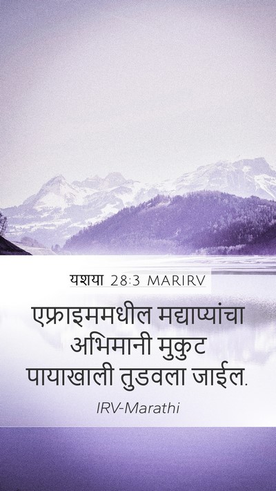 यशया 28:3 MARIRV Bible Verse Image