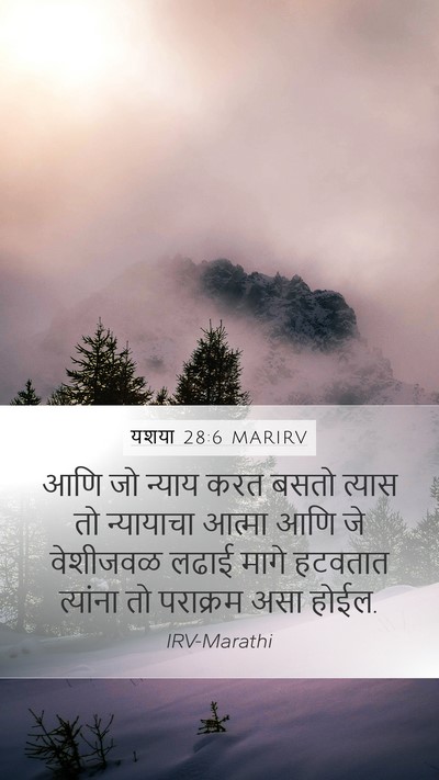 यशया 28:6 MARIRV Bible Verse Image
