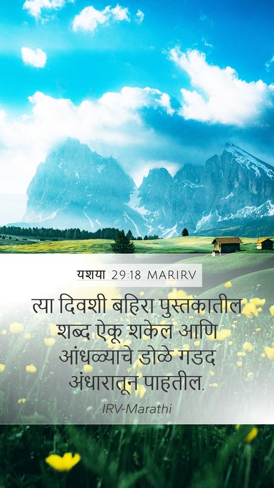 यशया 29:18 MARIRV Bible Verse Image