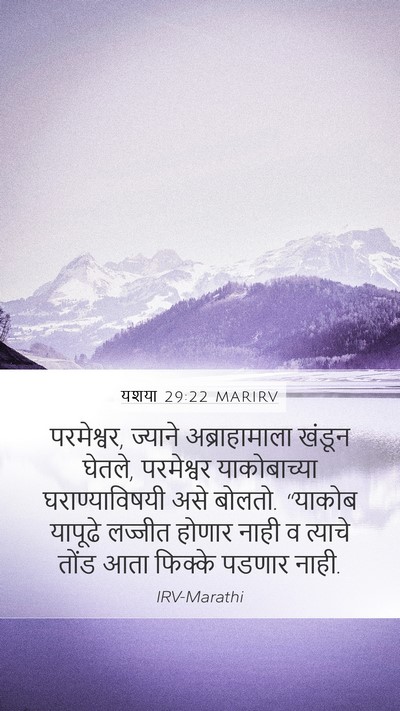 यशया 29:22 MARIRV Bible Verse Image