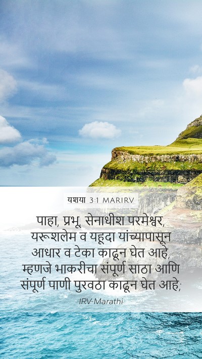 यशया 3:1 MARIRV Bible Verse Image