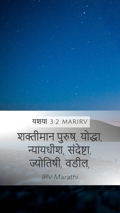 यशया 3:2 MARIRV Mobile Phone Wallpaper - शक्तीमान पुरुष, - Mobile Bible Verse Wallpaper
