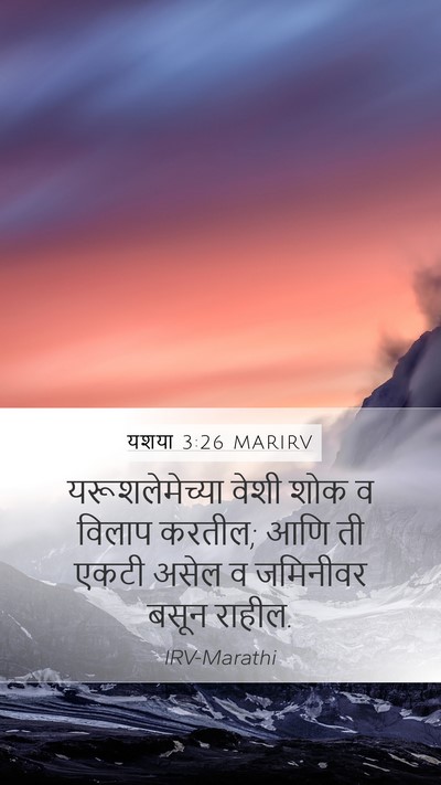 यशया 3:26 MARIRV Bible Verse Image