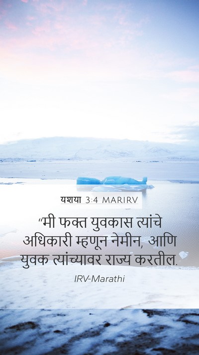 यशया 3:4 MARIRV Bible Verse Image