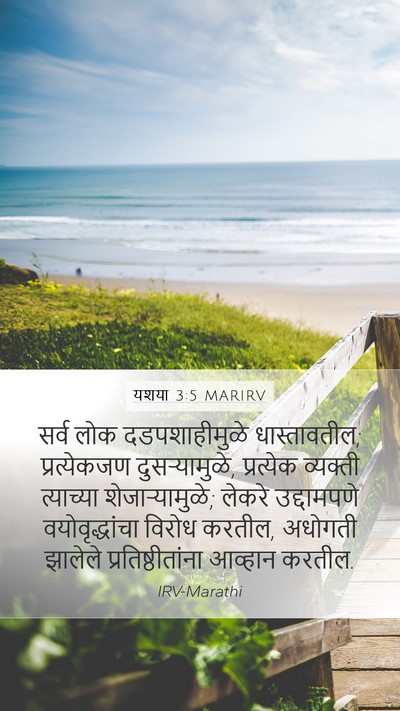 यशया 3:5 MARIRV Bible Verse Image