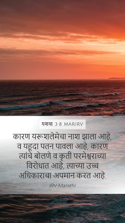 यशया 3:8 MARIRV Bible Verse Image