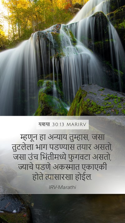 यशया 30:13 MARIRV Bible Verse Image