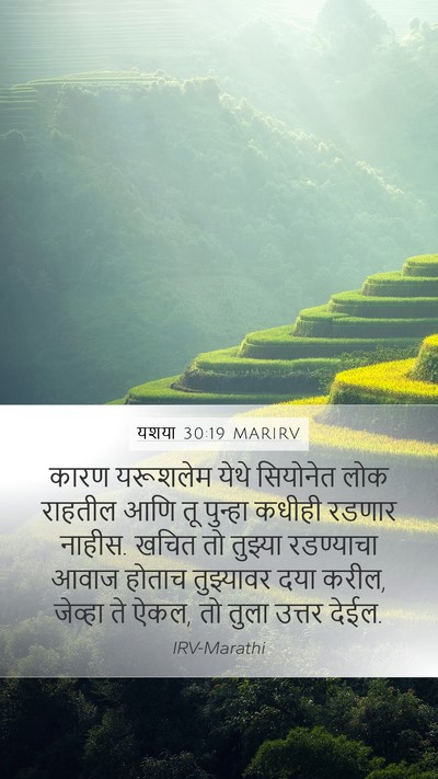 यशया 30:19 MARIRV Bible Verse Image