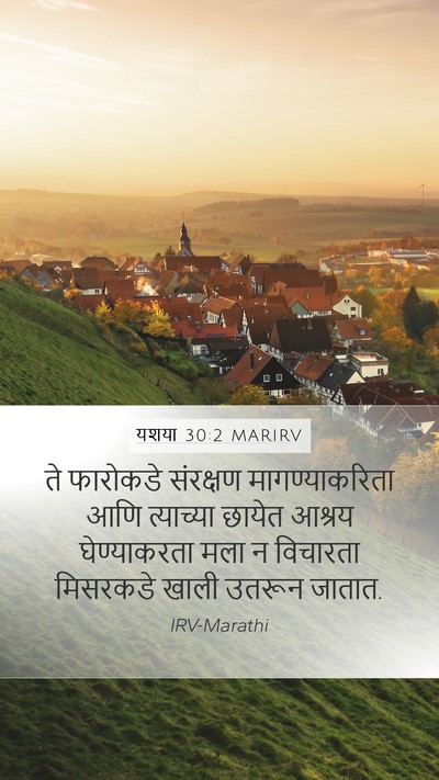 यशया 30:2 MARIRV Bible Verse Image