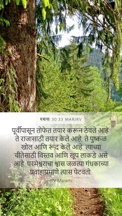यशया 30:33 MARIRV Bible Verse Image
