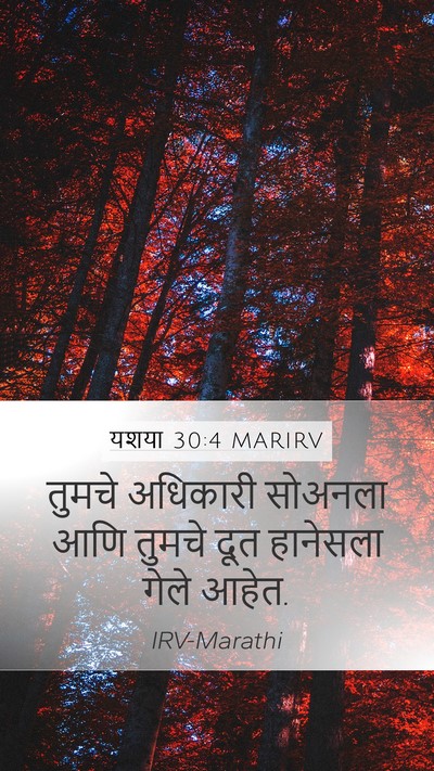 यशया 30:4 MARIRV Bible Verse Image