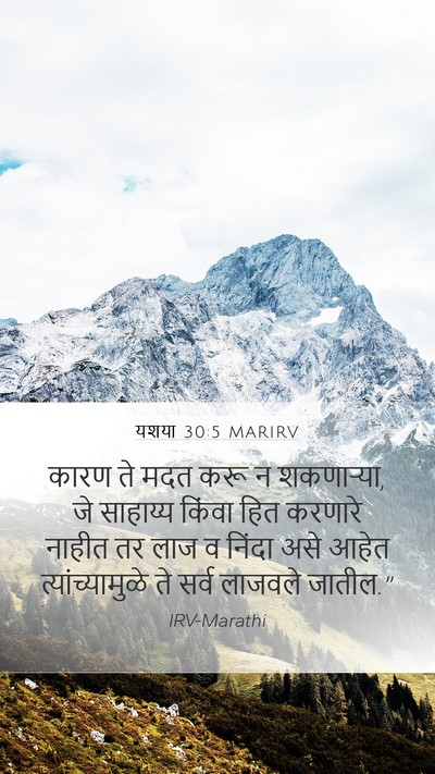 यशया 30:5 MARIRV Bible Verse Image