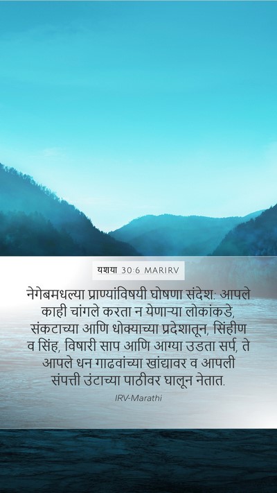 यशया 30:6 MARIRV Bible Verse Image