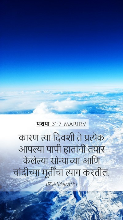 यशया 31:7 MARIRV Bible Verse Image