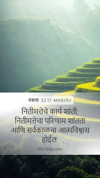 यशया 32:17 MARIRV Bible Verse Image