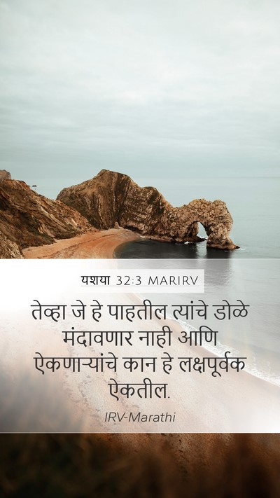 यशया 32:3 MARIRV Bible Verse Image