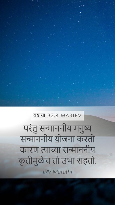 यशया 32:8 MARIRV Bible Verse Image