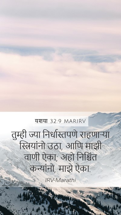 यशया 32:9 MARIRV Bible Verse Image