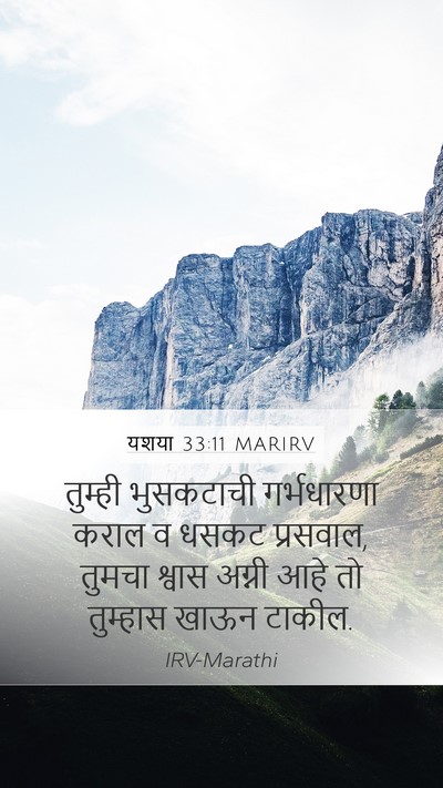 यशया 33:11 MARIRV Bible Verse Image