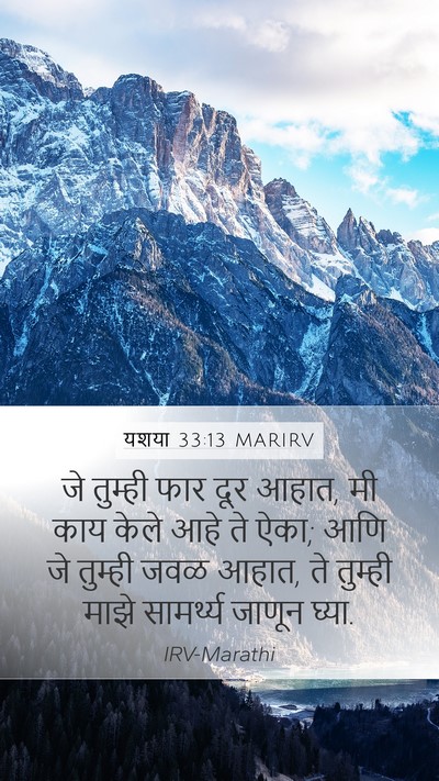 यशया 33:13 MARIRV Bible Verse Image