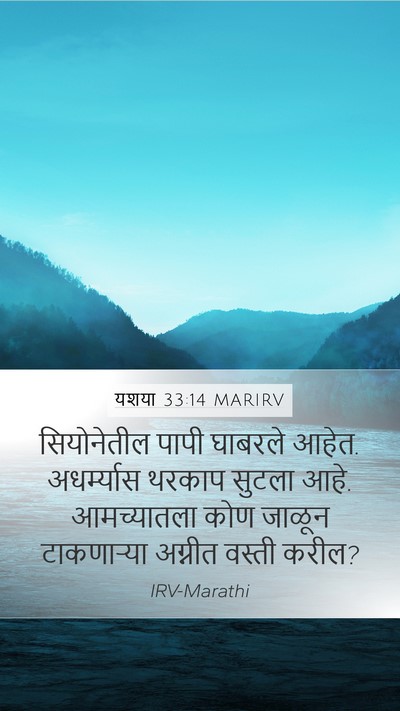 यशया 33:14 MARIRV Bible Verse Image