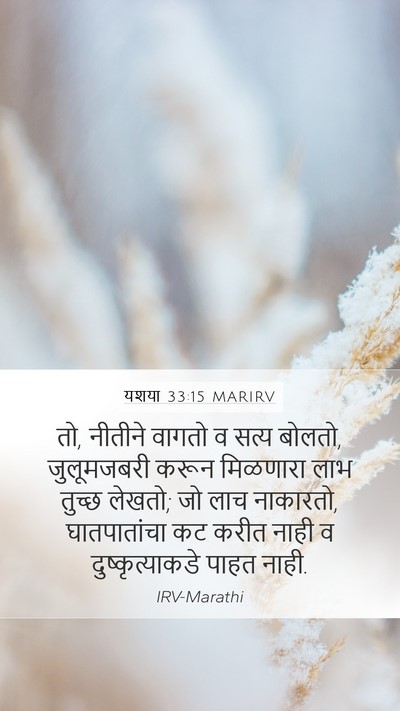 यशया 33:15 MARIRV Bible Verse Image