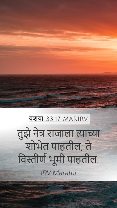 यशया 33:17 MARIRV Bible Verse Image