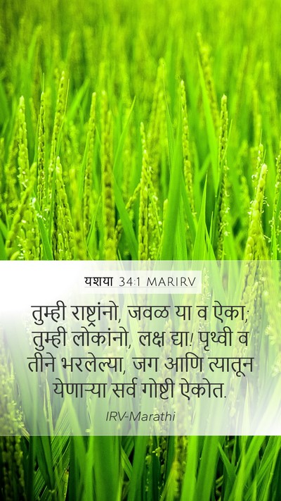 यशया 34:1 MARIRV Bible Verse Image
