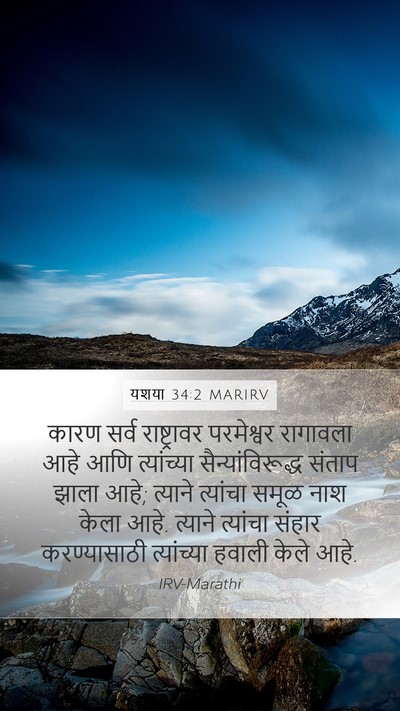 यशया 34:2 MARIRV Bible Verse Image
