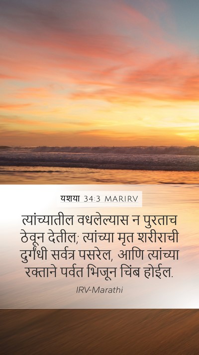 यशया 34:3 MARIRV Bible Verse Image