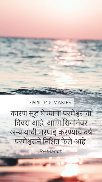 यशया 34:8 MARIRV Bible Verse Image