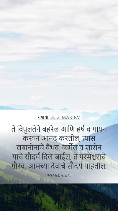 यशया 35:2 MARIRV Bible Verse Image