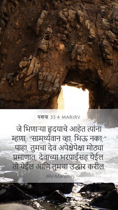 यशया 35:4 MARIRV Bible Verse Image